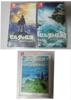 ゼルダの伝説 ブレスオブザワイルド＆ティアーズオブザキングダム 2本+1冊セット