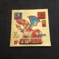 ポケモン　最強シール烈伝　リザードン アマダシールダス
