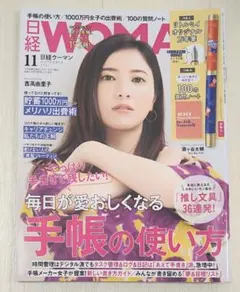 日経WOMAN 2021年11月号 手帳の使い方日経ウーマン