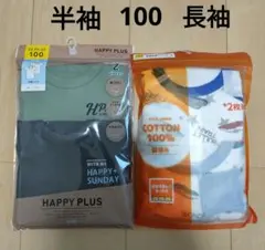 新品 ＊ 【100】 キッズ肌着　半袖シャツ　長袖丸首　インナー　4枚　綿100