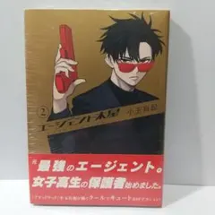 エージェント木星(2)