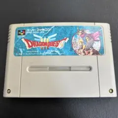 ドラゴンクエストIII スーパーファミコン