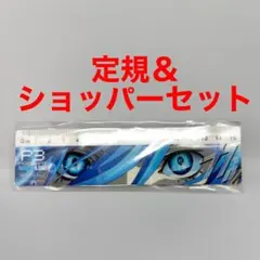 ペルソナ3 リロード P3R 定規 ショッパー 非売品 TGS