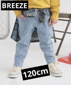 【美品】BREEZE シェフパンツ 120cm