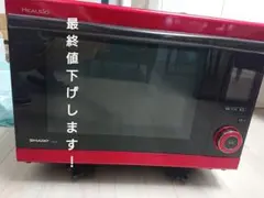 SHARP HEALSIO AX-X1R オーブンレンジ レッドのサムネイル