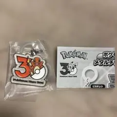 ポケモン30周年メタルチャームマスコット