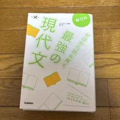 船口のゼロから読み解く最強の現代文