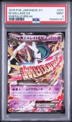 2026年最新】MエルレイドEX RR XY6 031/078 PSA10の人気アイテム