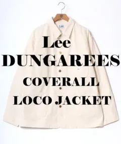 Lee DUNGAREES ロコジャケット カバーオール LOCO JACKET