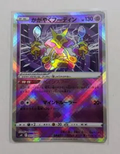 2025年最新】かがやくフーディンの人気アイテム - メルカリ