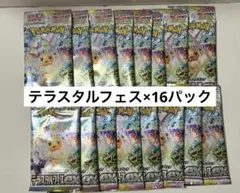 ポケモンカード テラスタルフェス 16パック ポケカ 未開封パック ブイズ