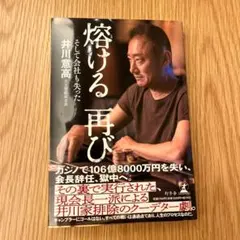 熔ける 再び そして会社も失った