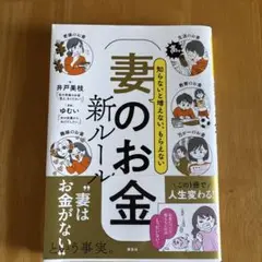 妻のお金新ルール