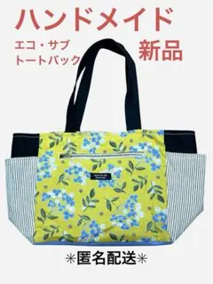 【新品・未使用】ハンドメイド花柄エコバッグ・サブバッグ