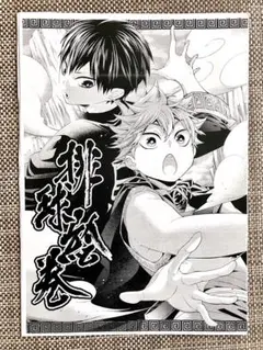 ハイキュー 複製原稿 日向影山月島及川宮侑宮治牛島澤村烏野音駒青城白鳥沢稲荷崎 ハイキュー 複製原稿 日向影山月島及川宮侑宮治牛島澤村烏野音駒