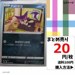 チョロネコ　レパルダス　AR 各10枚　まとめ売り　ホワイトフレア torekado0822_pmsv11w-135