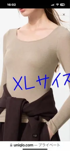 UNIQLO極暖ヒートテックリブＵネックブラTシャツ　長袖　XL ベージュ