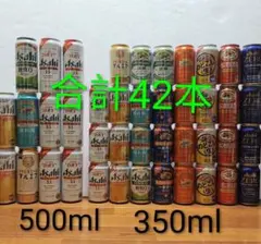【45本】500ml ビール各種　まとめ売り②　※12/5までの出品※ 45本 缶ビール まとめ売り アサヒ スーパードライ ドライクリスタル A
