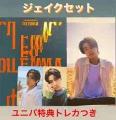 値下げ‼️特典トレカつきENHYPEN DILEMMA   ジェイク