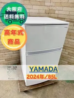 【未使用品】⭐️YAMADA⭐️冷凍冷蔵庫 2024年159L大阪市近郊配送無料 未使用品】⭐️YAMADA⭐️冷凍冷蔵庫 2024年 159L 大阪市近郊配送無料
