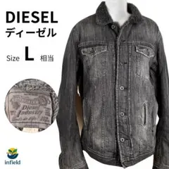 ディーゼル DIESEL デニムジャケット L 裏ボア 防寒 黒
