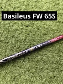 バシレウス BFW☆フレックスS 42インチ FW用☆FW65 ジオテックゴルフ公式通販サイト / BFW（バシレウス