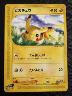 第１弾基本拡張パック ピカチュウ カードe PSA10 PSA10 ピカチュウ 第1弾基本拡張パック ポケモンカードe Pikachu