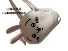 ちいかわ うさぎ ふわふわ バッグ 寝そべり タグ付き