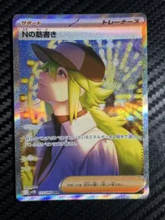 2025年最新】Nの筋書き SARの人気アイテム - メルカリ