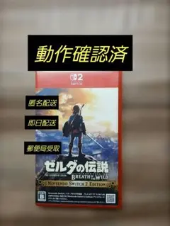 【美品】Nintendo Switch2 ゼルダの伝説　ブレスオブザワイルド