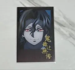鬼滅の刃 ダイニング 第4期 お楽しみくじ ブロマイド 鬼舞辻無惨①