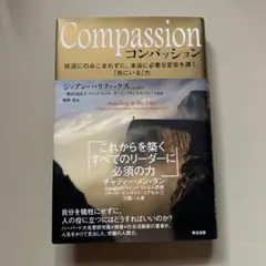 Compassion コンパッション