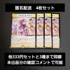 ドラゴンズ・サイン(切札るる) 4枚 - メルカリ