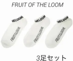 新品　FRUIT OF THE LOOM　アンクル丈無地底パイル3Pソックスのサムネイル
