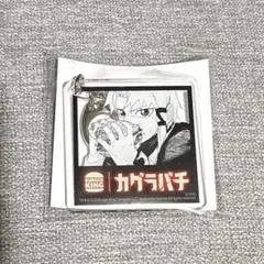 バーガーキング　カグラバチ 漣伯理