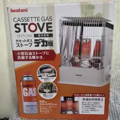 Iwatani カセットガスストーブ CB-STV-DKD 新品未使用 カセットガスストーブ“デカ暖” | 岩谷産業