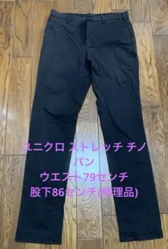 ユニクロ チノパン 79