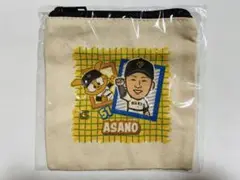 読売ジャイアンツ 浅野翔吾 ポーチ