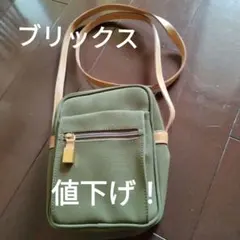 BRICS オリーブグリーン ショルダーバッグ　ブリックス