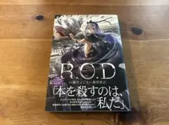 R.O.D REHABILITATION 藤ちょこ 倉田英之