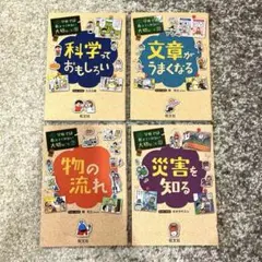 美品 学校では教えてくれない大切なこと4冊セット