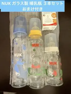 NUK ガラス製 哺乳瓶 3本　乳首