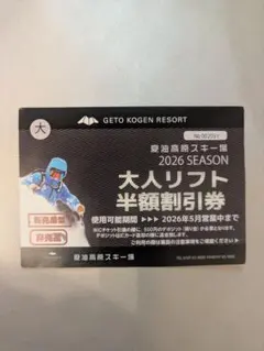 2026年最新】夏油高原スキー場 リフト券の人気アイテム - メルカリ