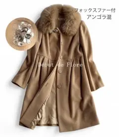 2026年最新】Debut de Fiore レディース ロングコートの人気アイテム