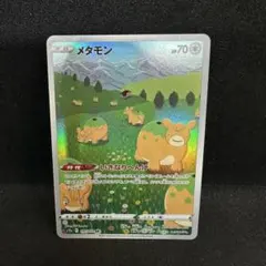 2026年最新】 ポケモンカード メタモン arの人気アイテム - メルカリ