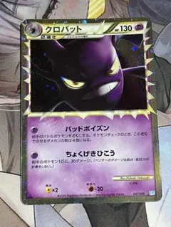 ポケカ　クロバット ☆ L1 ソウルシルバーコレクション 037/070