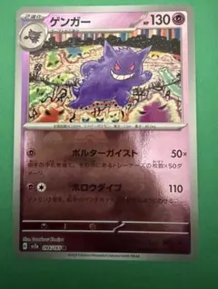 【極美品】ゲンガー LV.39 DPBP#102 20年前 発売ポケモンカード ゲンガー LV.39 DPBP#102 20年前 発売ポケモンカード - メルカリ