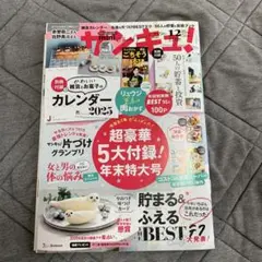 サンキュ!mini増刊2024年12月号