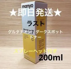 manyo グルタチオン　セブンダークスポットトナーのサムネイル