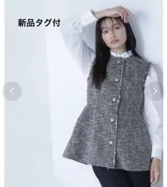 新品タグ付　ナチュラルビューティーベーシック スプリングツイード ペプラムジレ